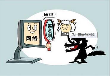 網(wǎng)絡(luò)實名制入法與個人信息收集規(guī)范標(biāo)準(zhǔn) 構(gòu)建安全可控的網(wǎng)絡(luò)信息生態(tài)